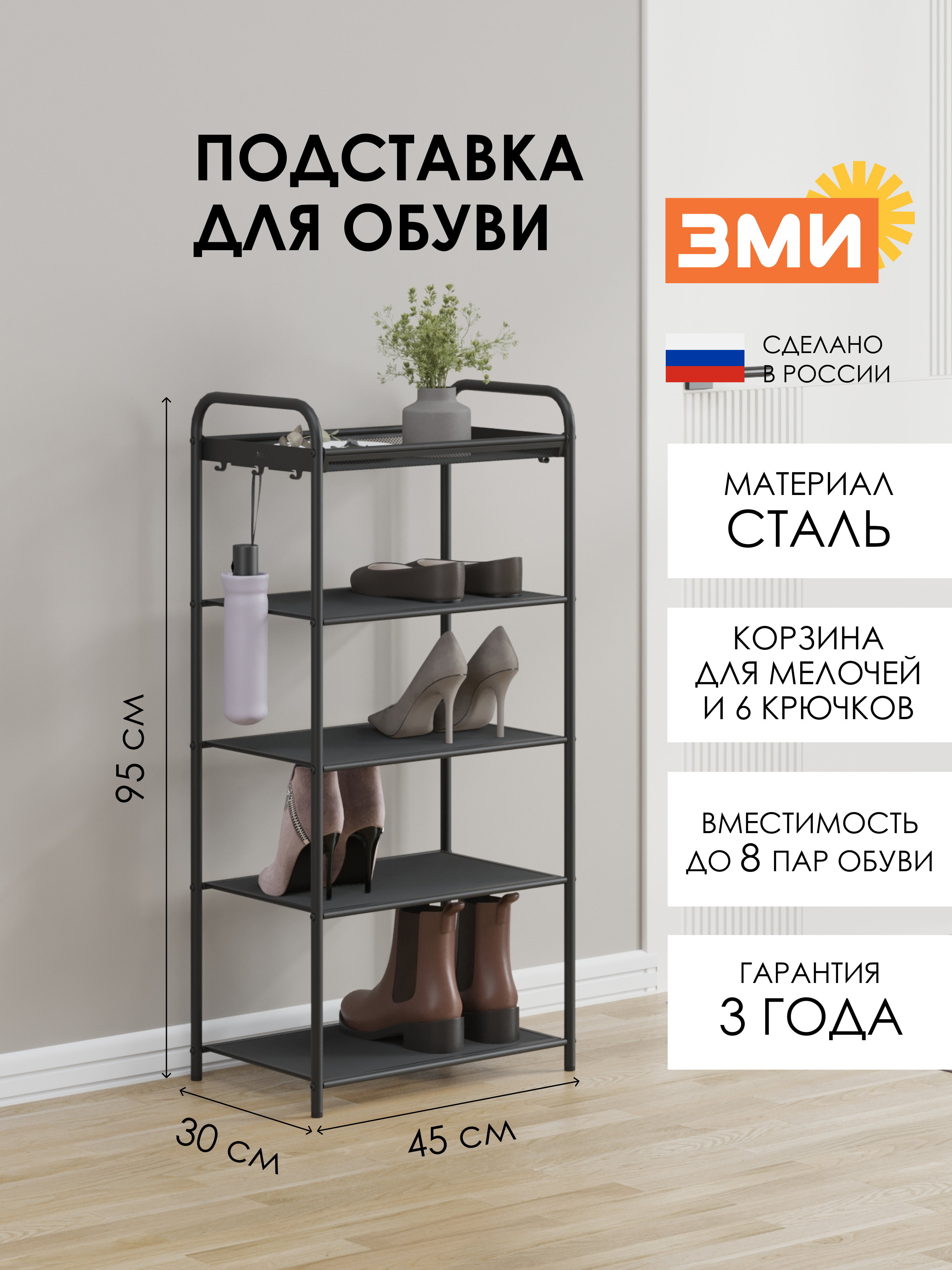 Изображение товара Обувница ЗМИ Верона 15 черная - стильная и функциональная