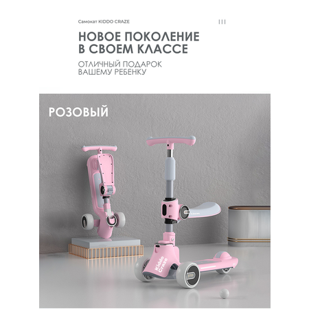 Самокат Kiddo Craze трехколесный