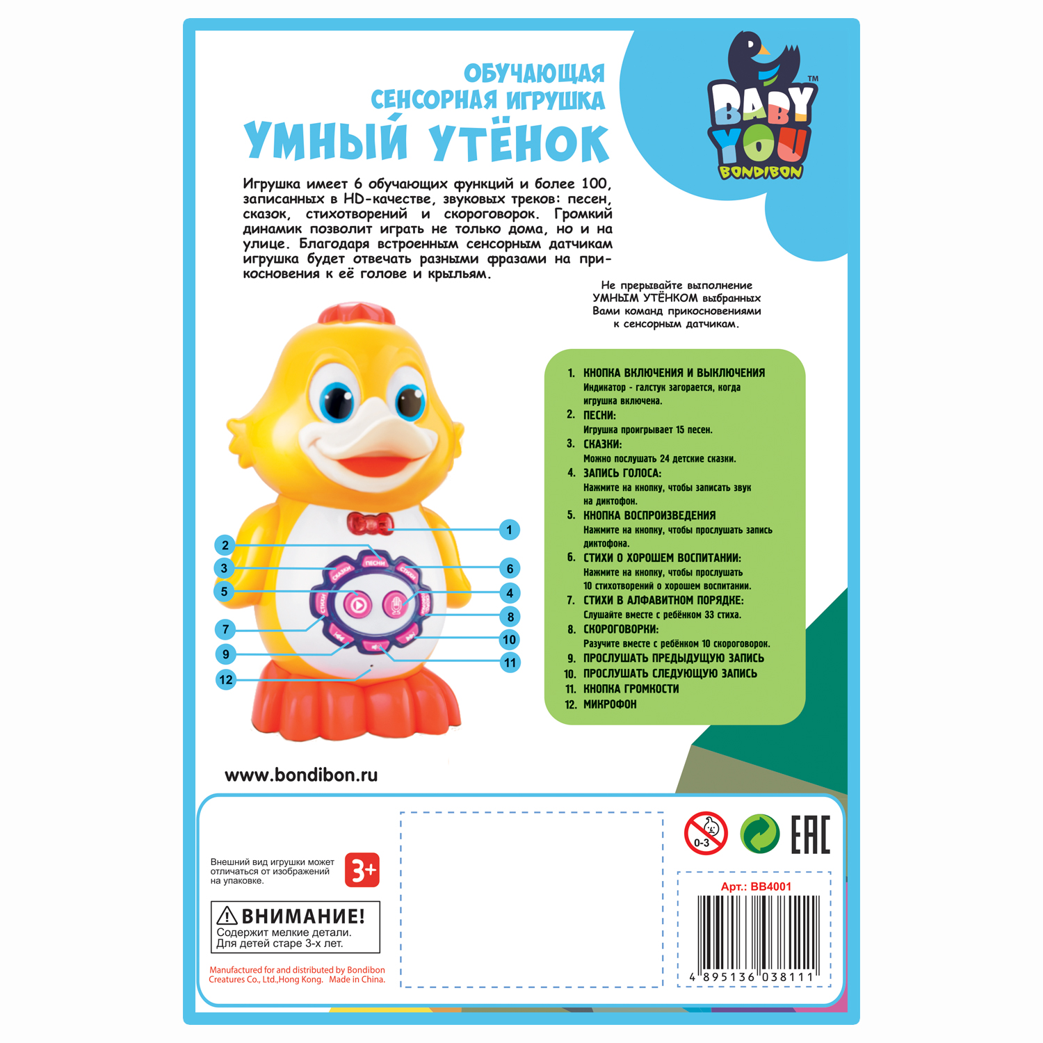 Игрушка Bondibon Baby You Умный утенок - фото 12