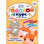 Книга Тойвиль Годовой курс развития речи у ребенка 3 4 года