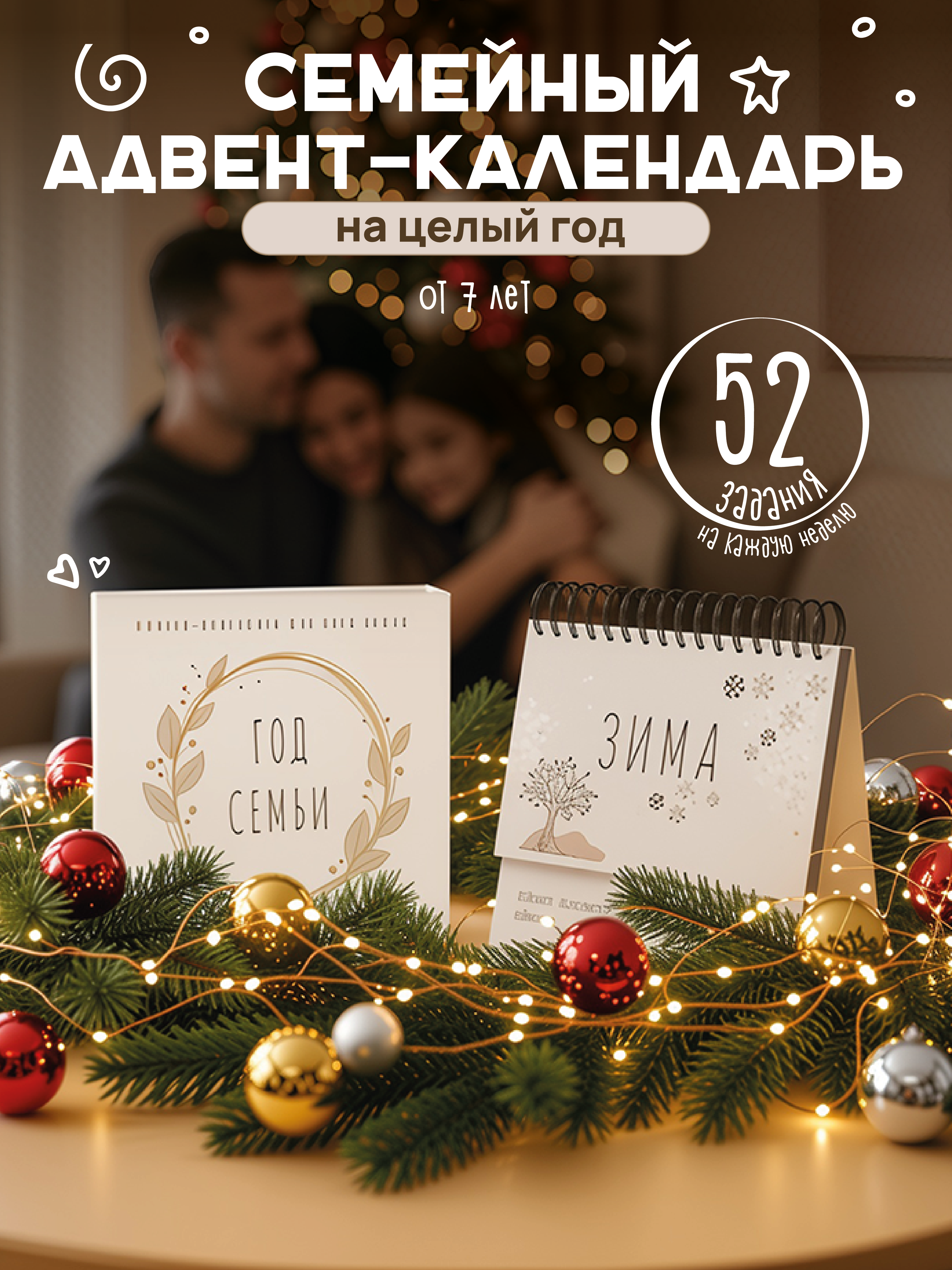 Календарь КРЕП семейный - фото 1