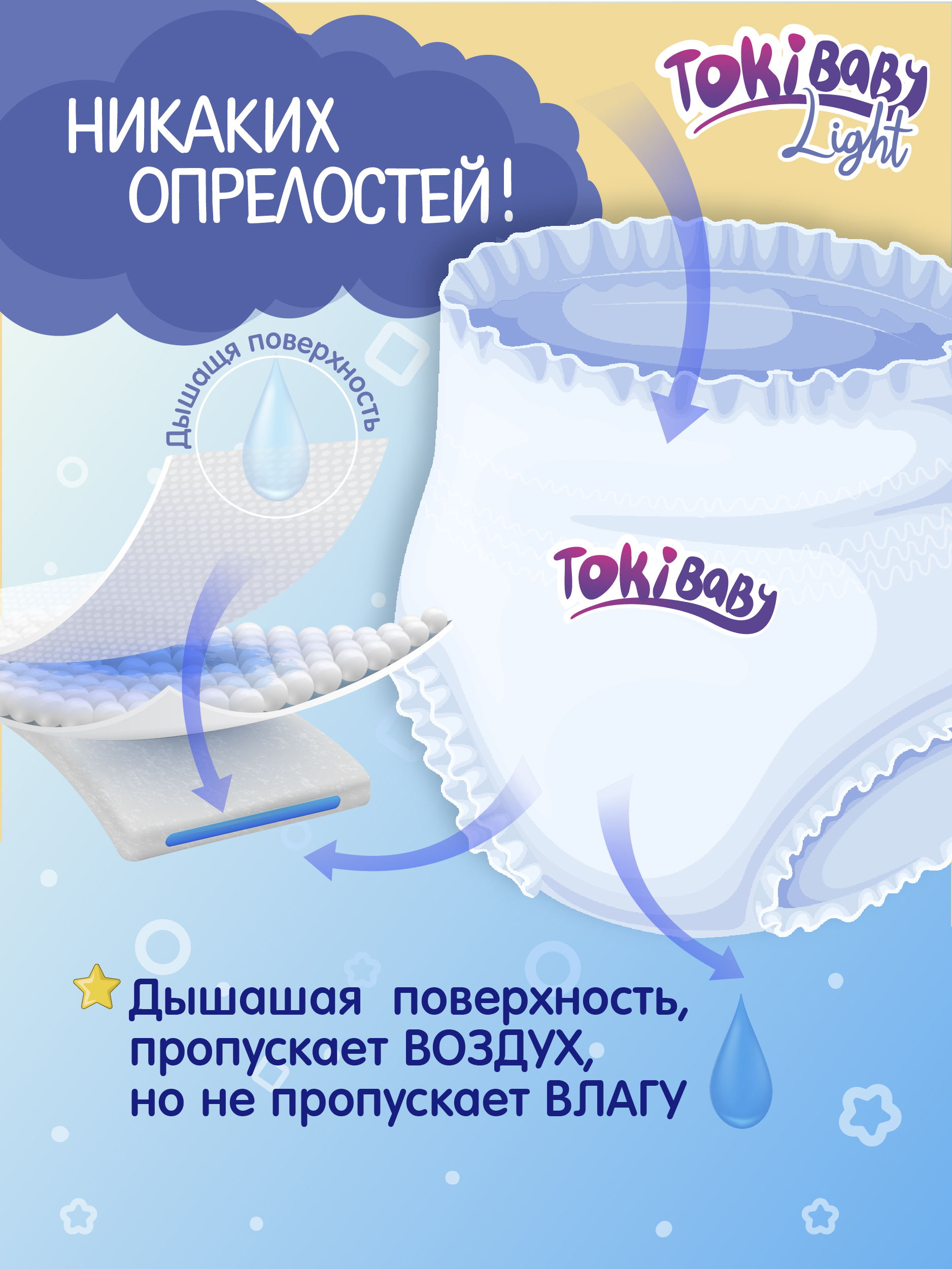 Трусики Tokibaby Light XXL 32 шт. - фото 3