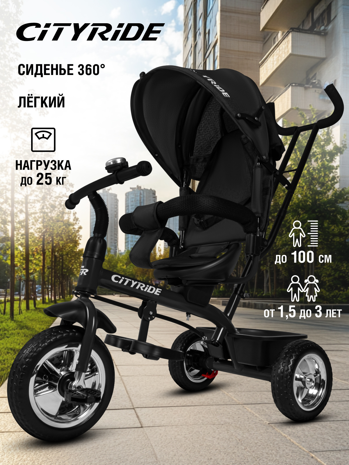 Трехколесный велосипед CITYRIDE - фото 1