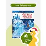 Детская книга Malamalama Сказка Снежная королева