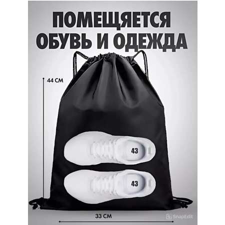 Рюкзак мешок для обуви для сменки в школу