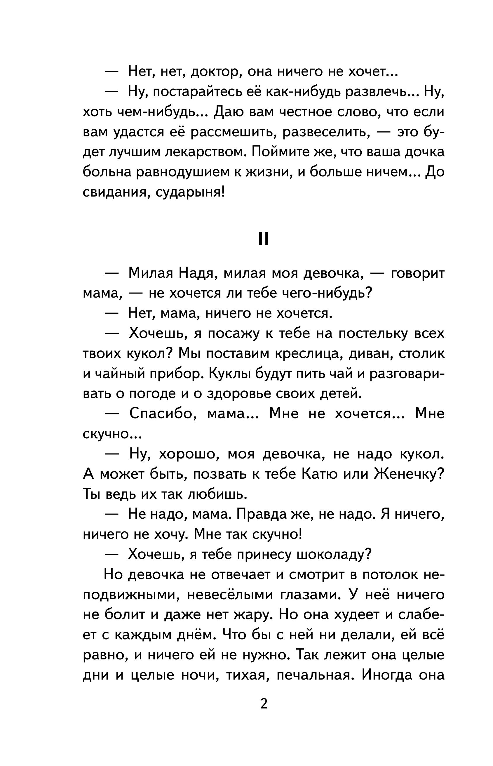 Книга Эксмо Чудесный доктор. Рассказы (ил. Е. Захаревич) - фото 8
