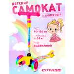 Самокат CITYRIDE трехколесный