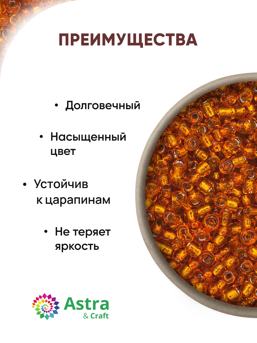 Набор для творчества Astra Craft бисер для плетения 11/0 20 г - фото 2
