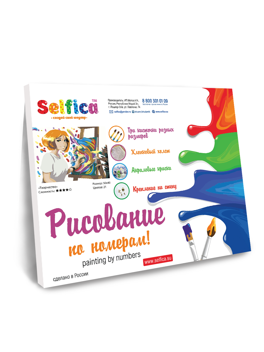 Картина по номерам Selfica Творчество - фото 3
