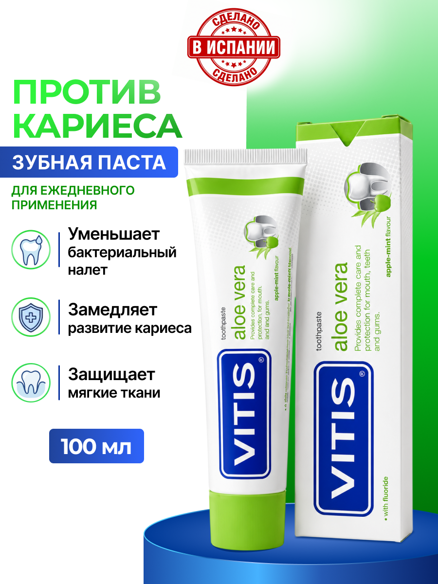 Зубная паста Vitis Aloe Vera 151 г - фото 1