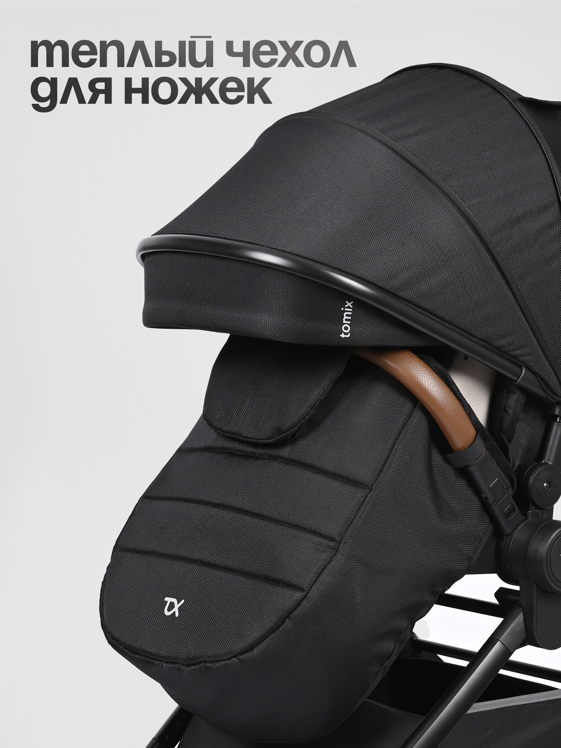 Коляска 3в1 Tomix Mirage черный - фото 6