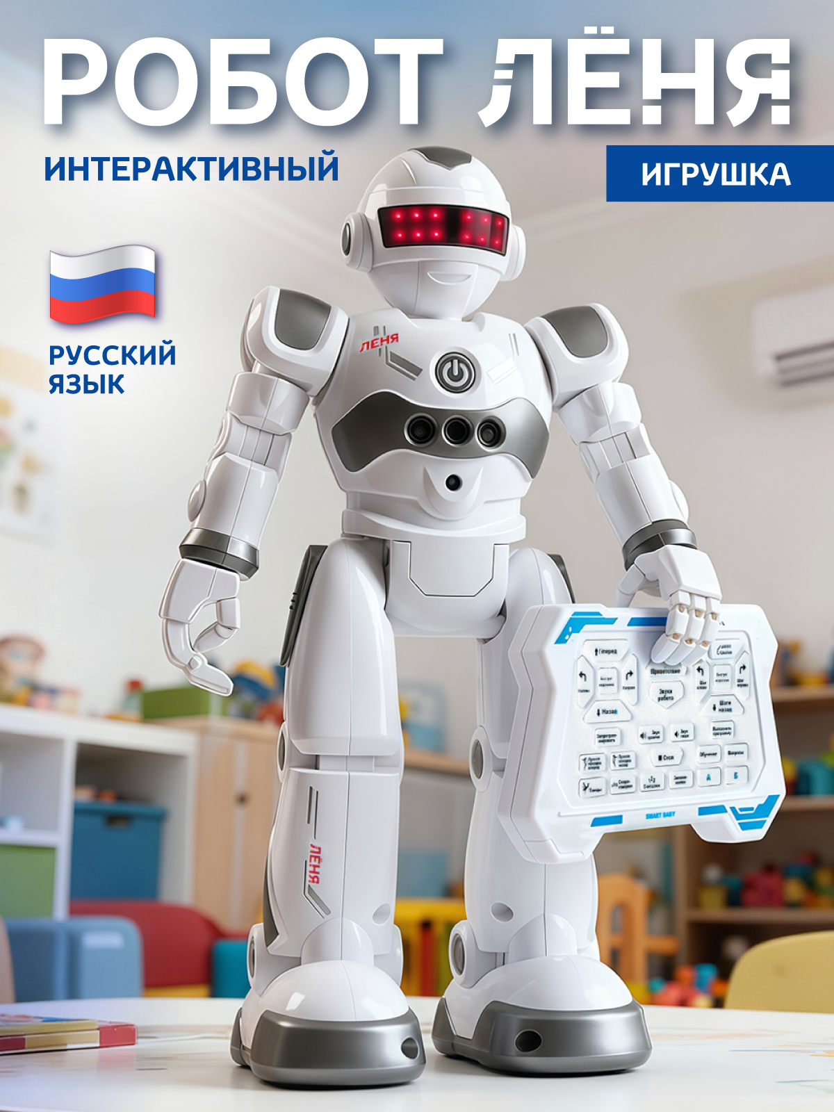 Робот РУ Smart Baby Лёня - фото 1