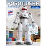 Робот РУ Smart Baby Лёня