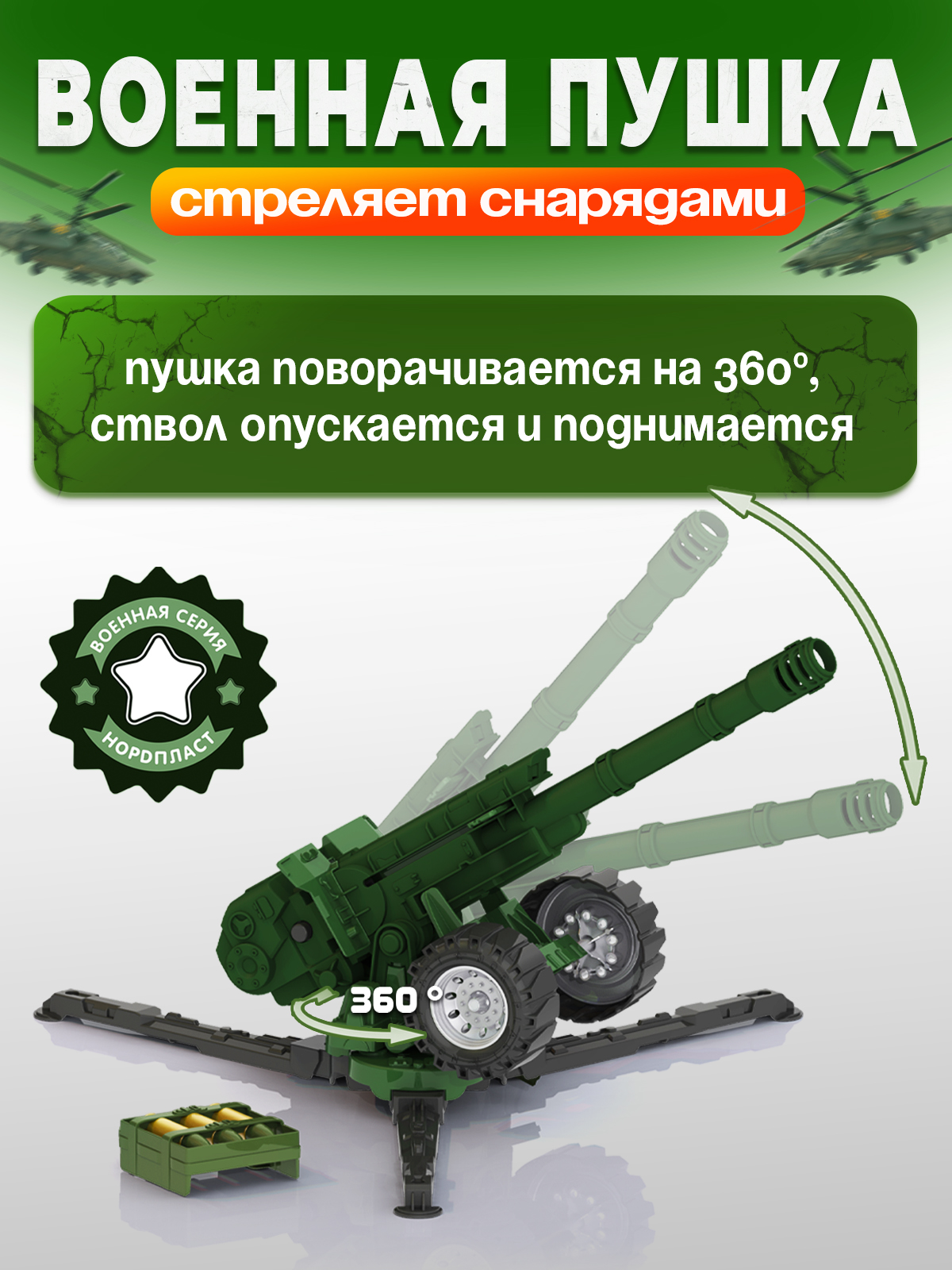 Пушка Нордпласт - фото 2