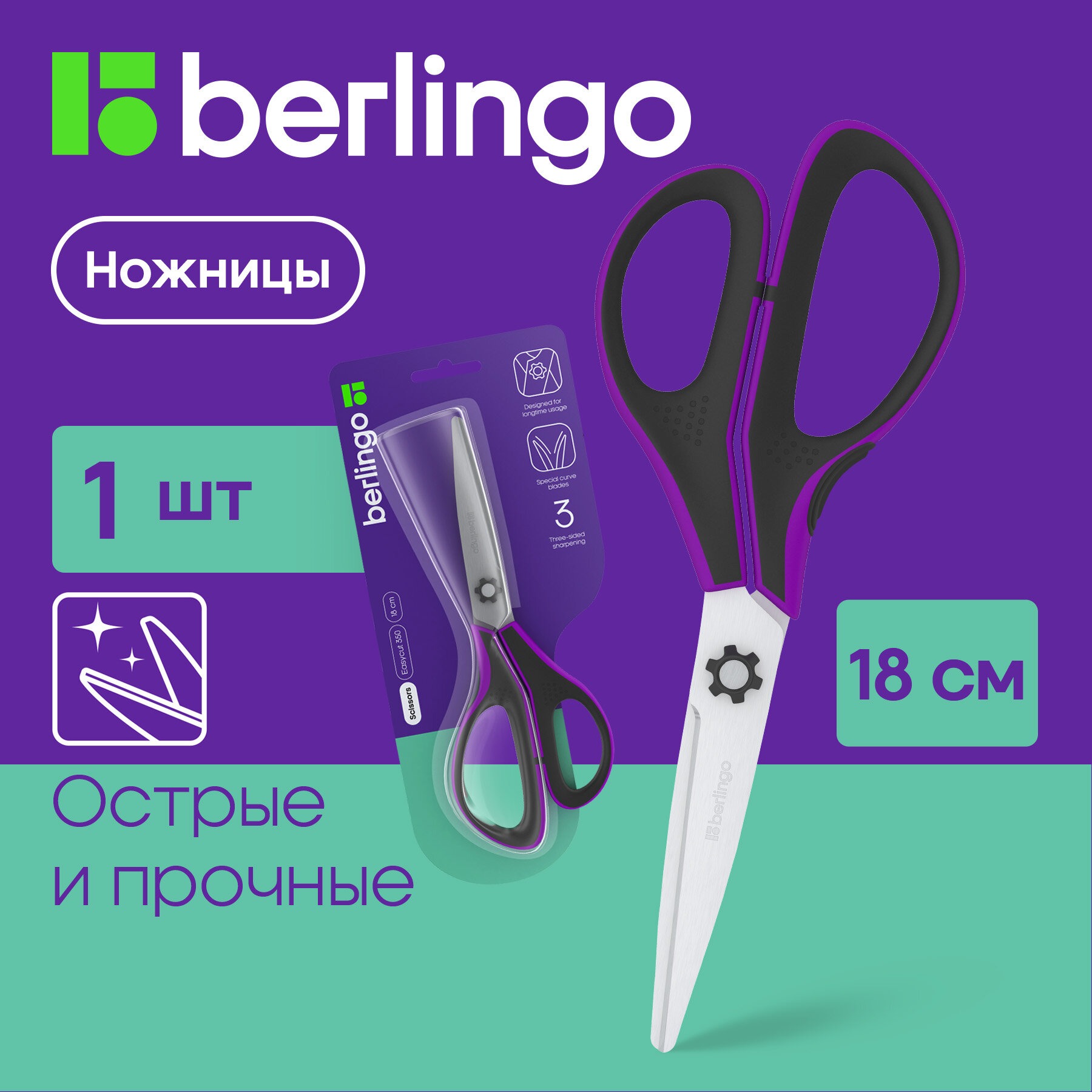 Ножницы канцелярские BERLINGO - фото 1