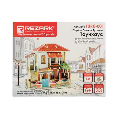 Конструктор REZARK Таунхаус