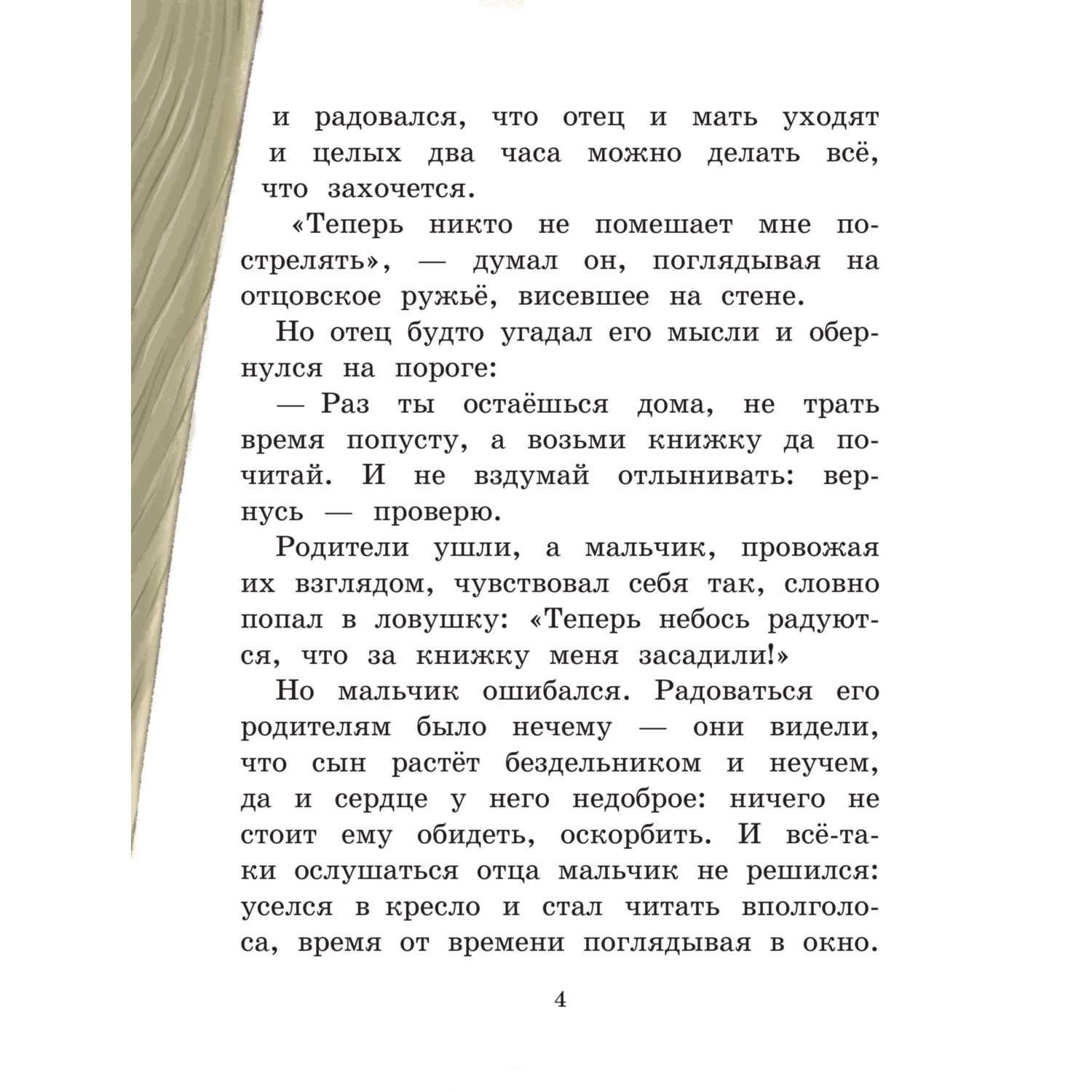 Книга Эксмо Путешествие Нильса с дикими гусями.  Иллюстрации И. Панкова - фото 4