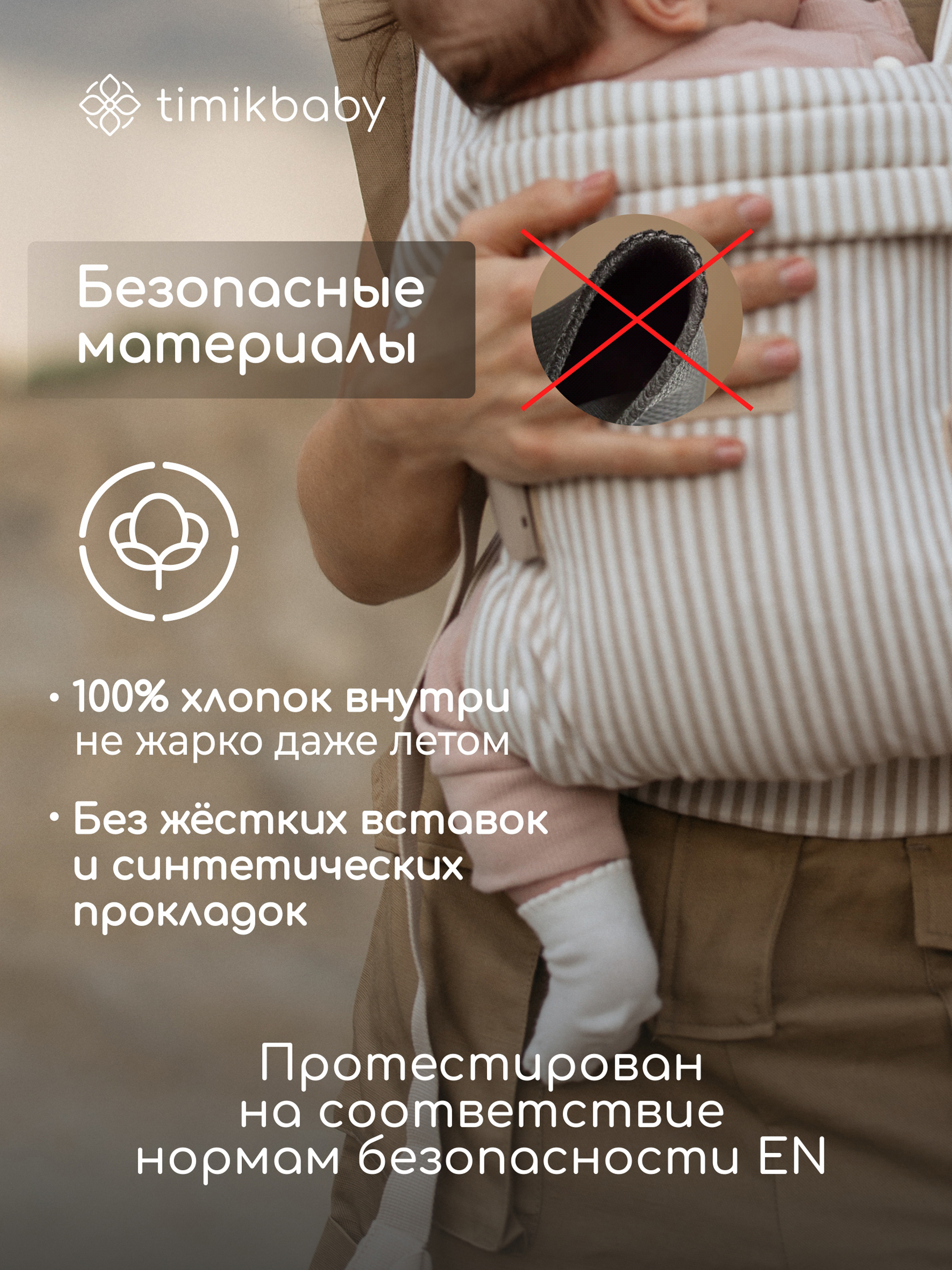 Переноска для новорожденных Timikbaby эргорюкзак полоска - фото 8