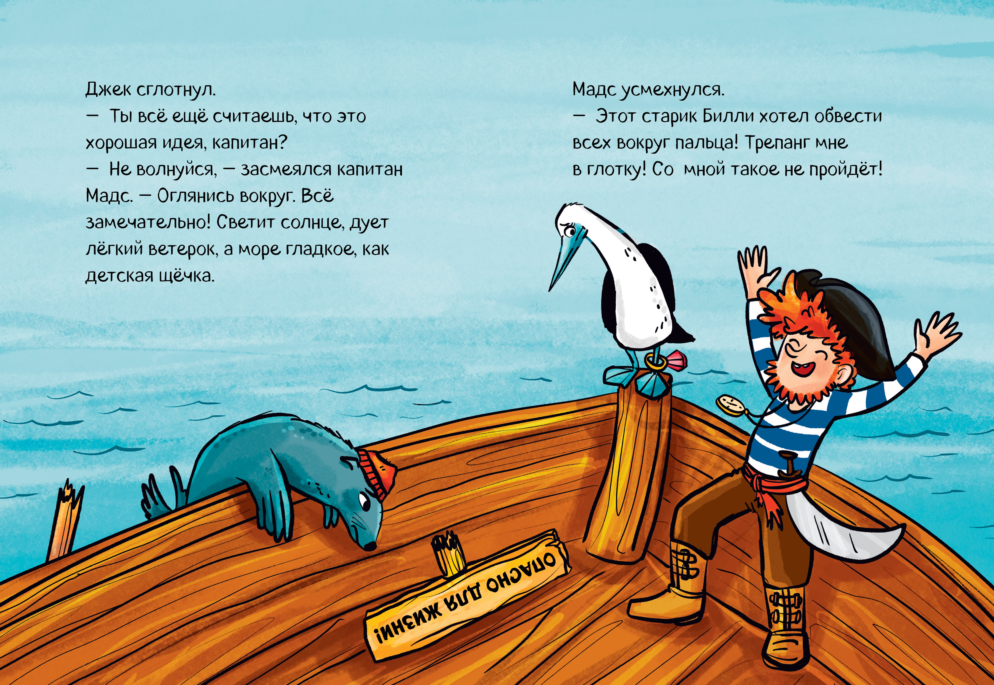 Книга Clever Капитан Мадс и огромный водоворот - фото 6