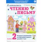 Книга СОННЫЙ ГНОМИК Я готовлюсь к чтению и письму Альбом 2