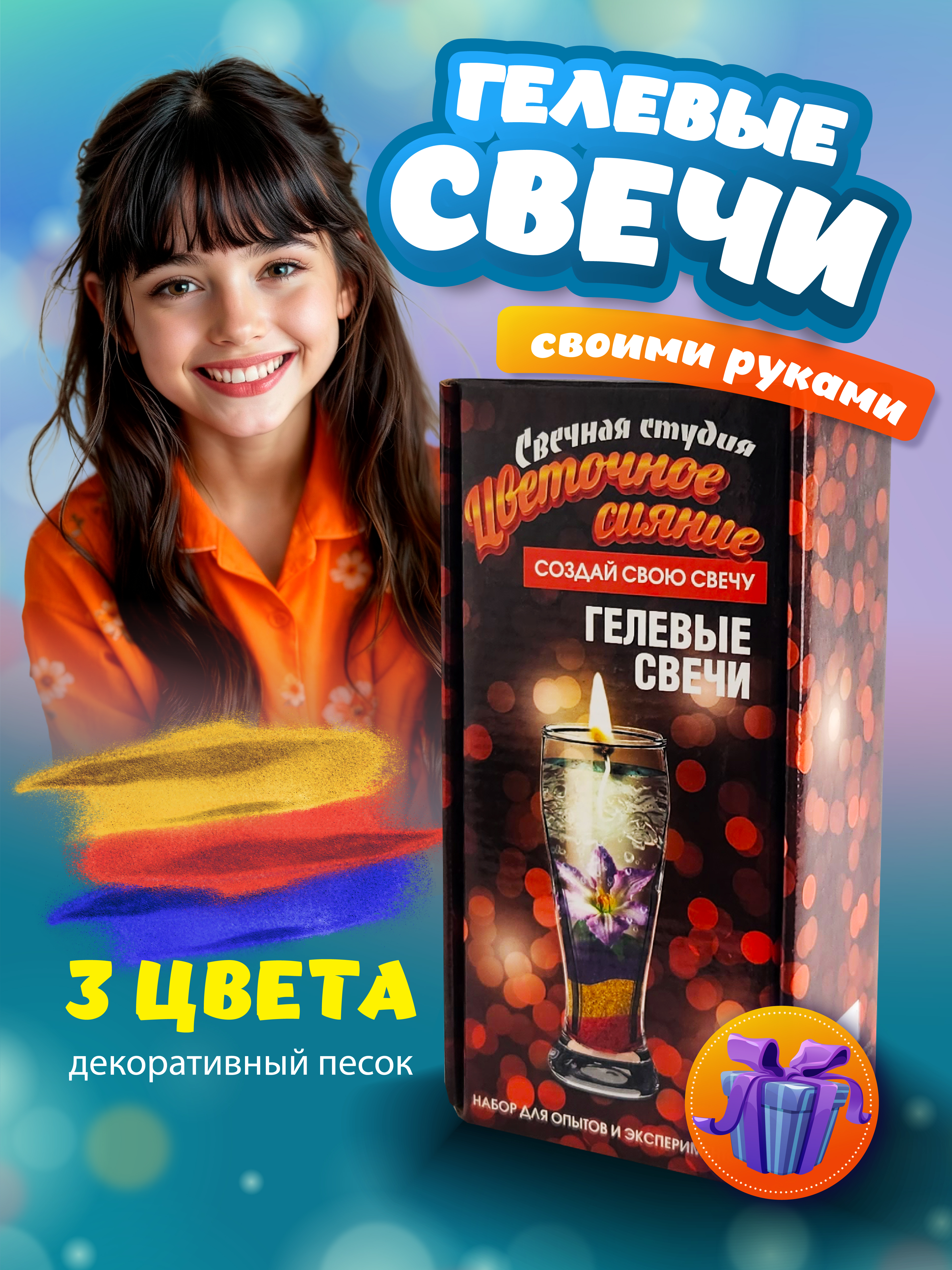 Творческий набор для изготовления гелевых свечей в подарок - фото 1