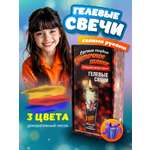 Творческий набор для изготовления гелевых свечей в подарок