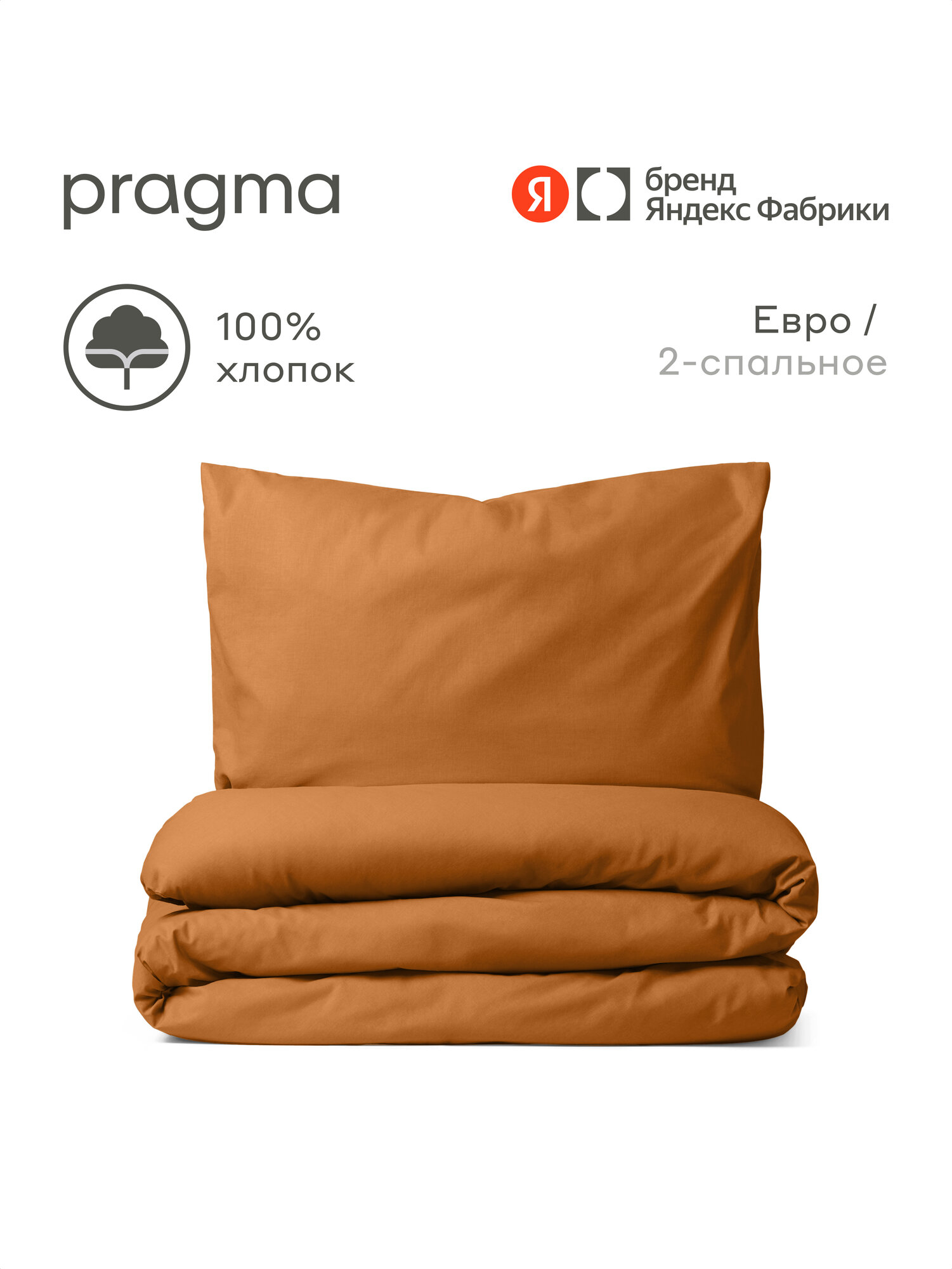 Комплект постельного белья Pragma Telso евро 3 предм. - фото 1
