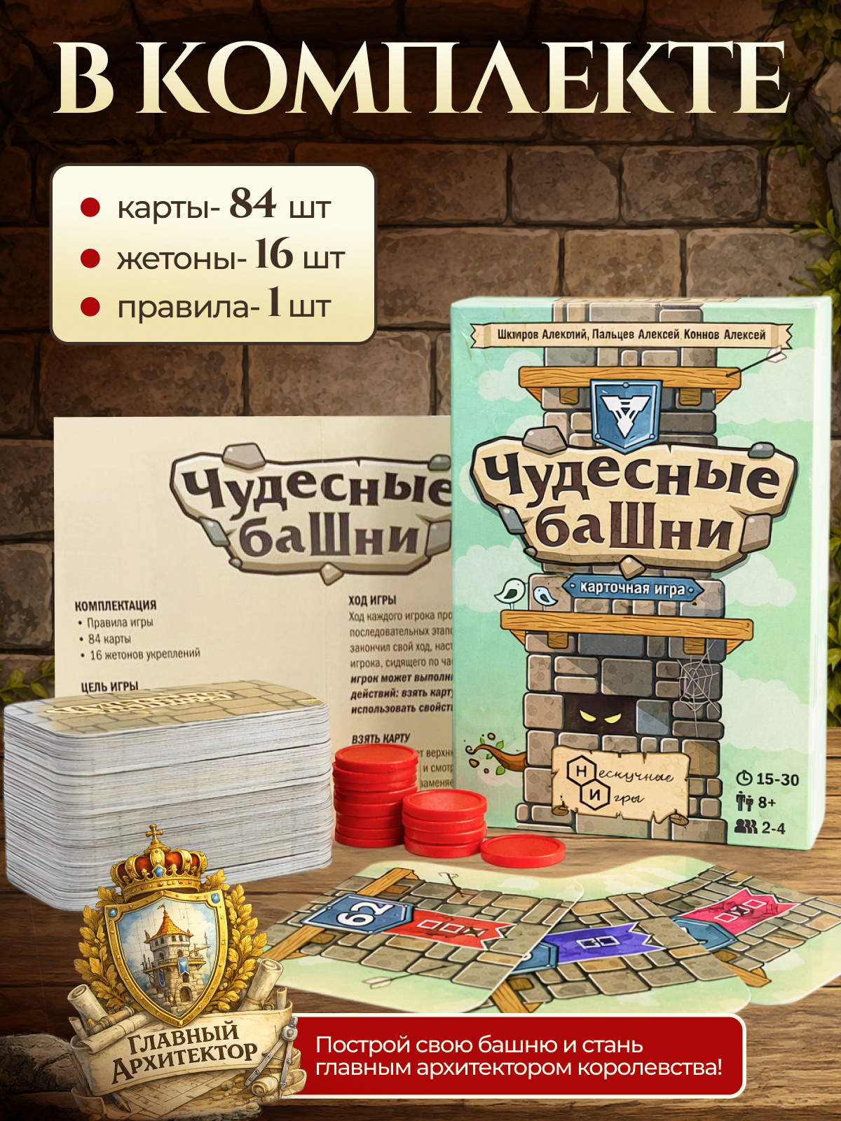 Карточная игра Нескучные игры Чудесные башни - фото 4