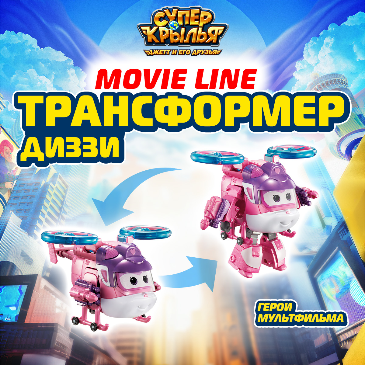 Фигурка Супер Крылья Трансформер Диззи - фото 1