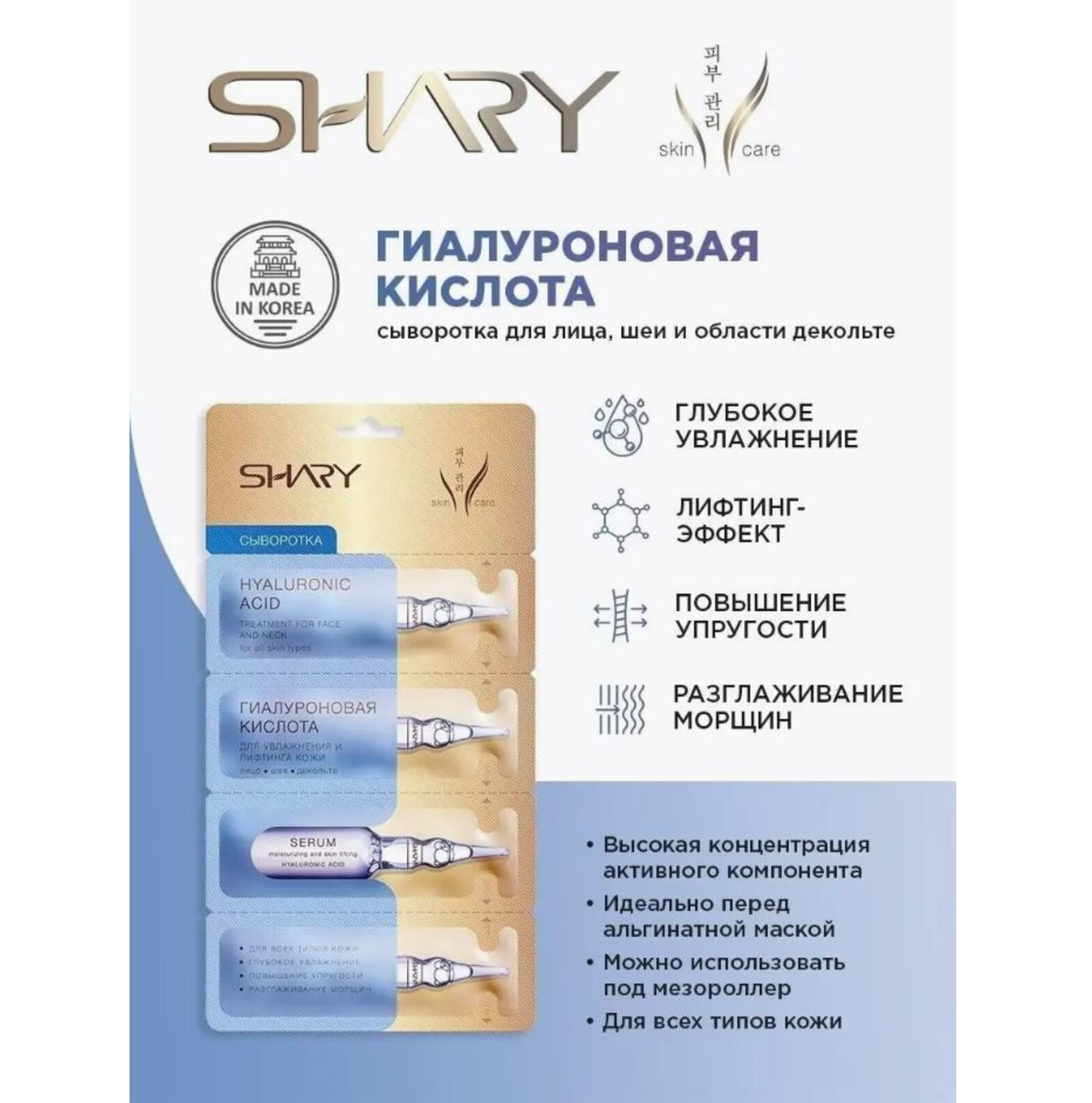 Сыворотка SHARY 5 шт. - фото 3