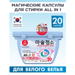 Капсулы для стирки NAMZA Белое 0.2 кг 20 шт.