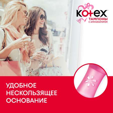 Тампоны KOTEX с аппликатором Нормал 8 штук