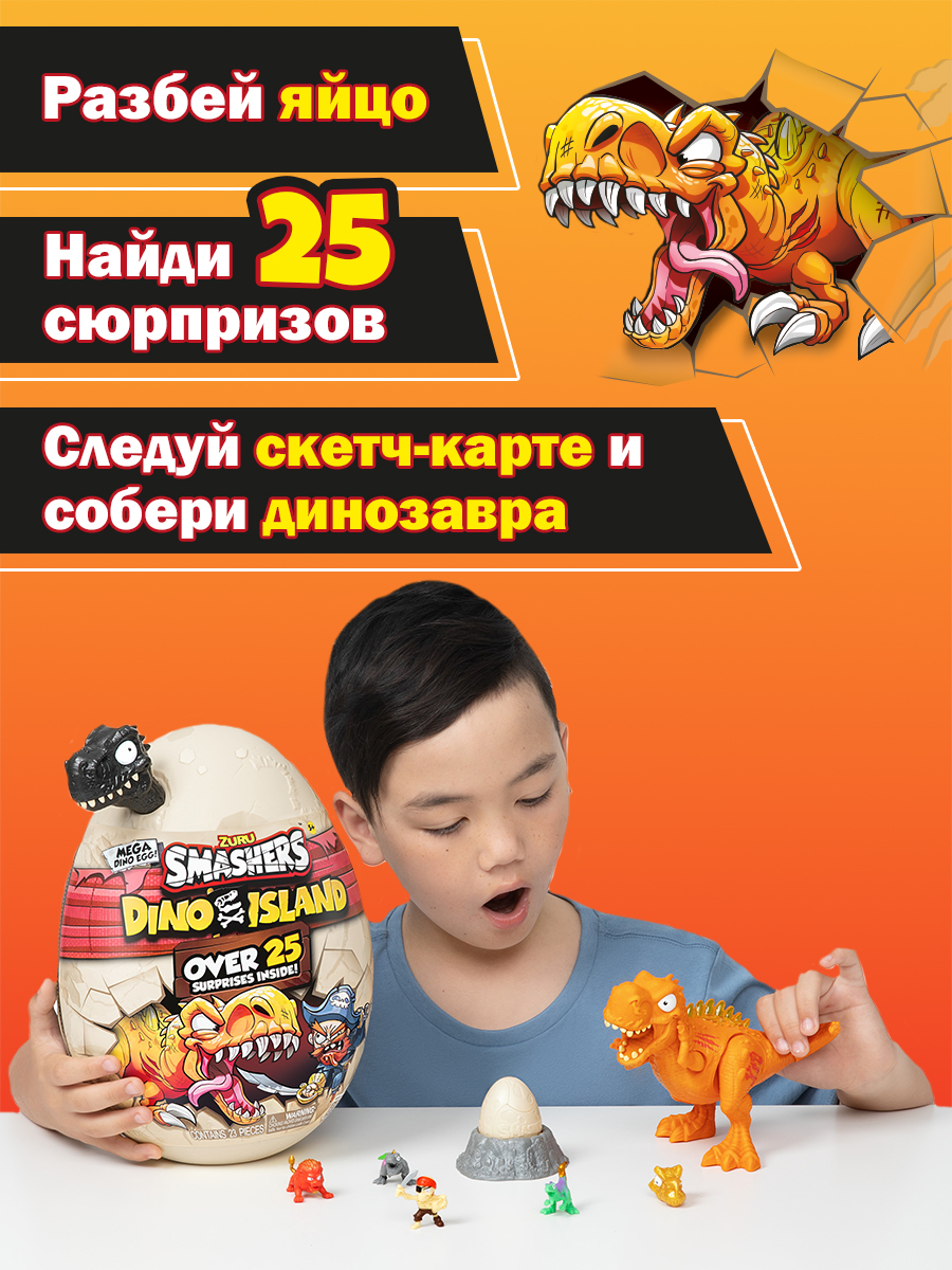 Игровой набор Zuru Smashers Dino Island остров Динозавров - фото 6