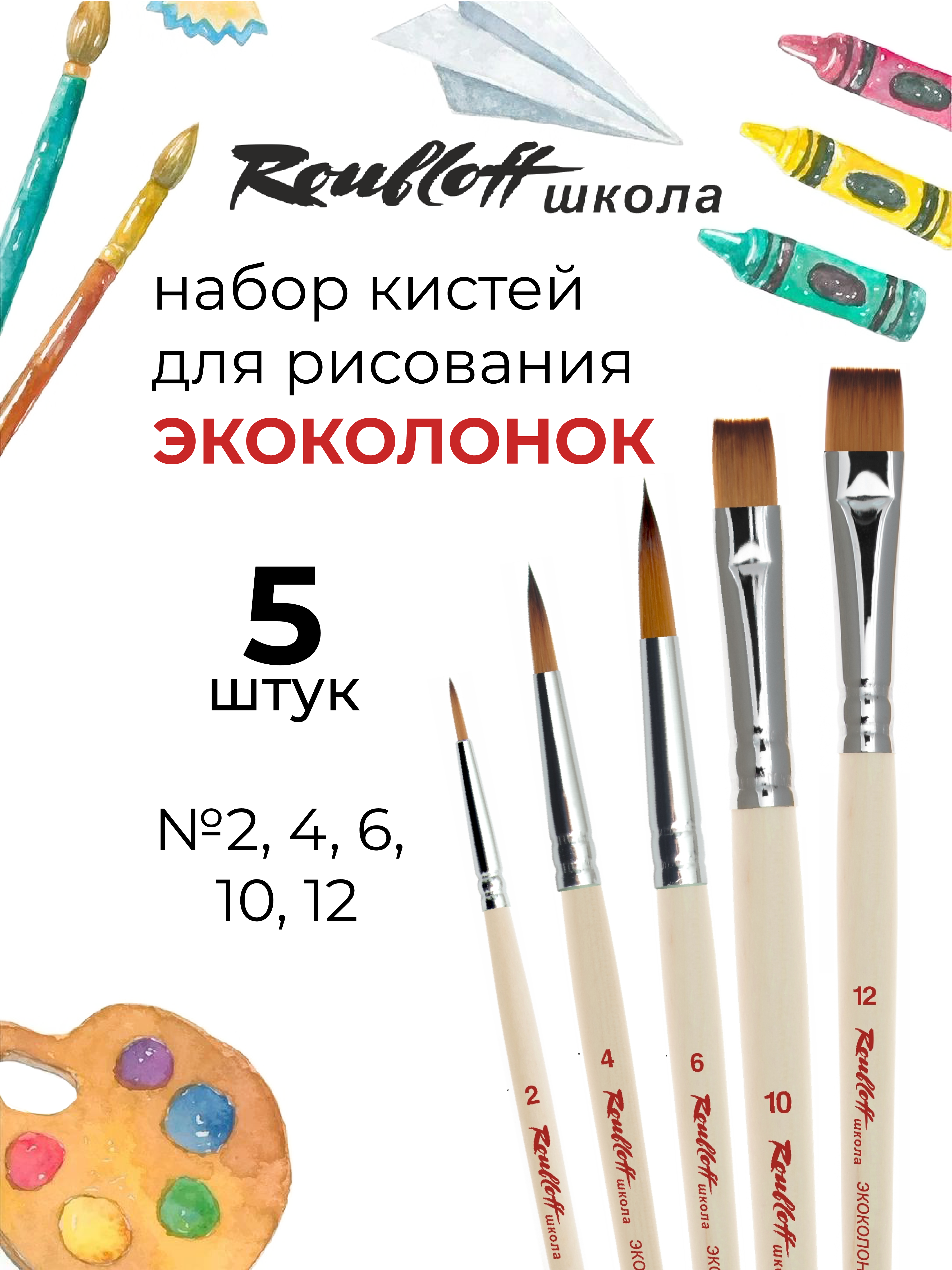 Кисть Roubloff 5 шт. (синтетика) - фото 1