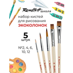 Кисть Roubloff 5 шт. (синтетика)