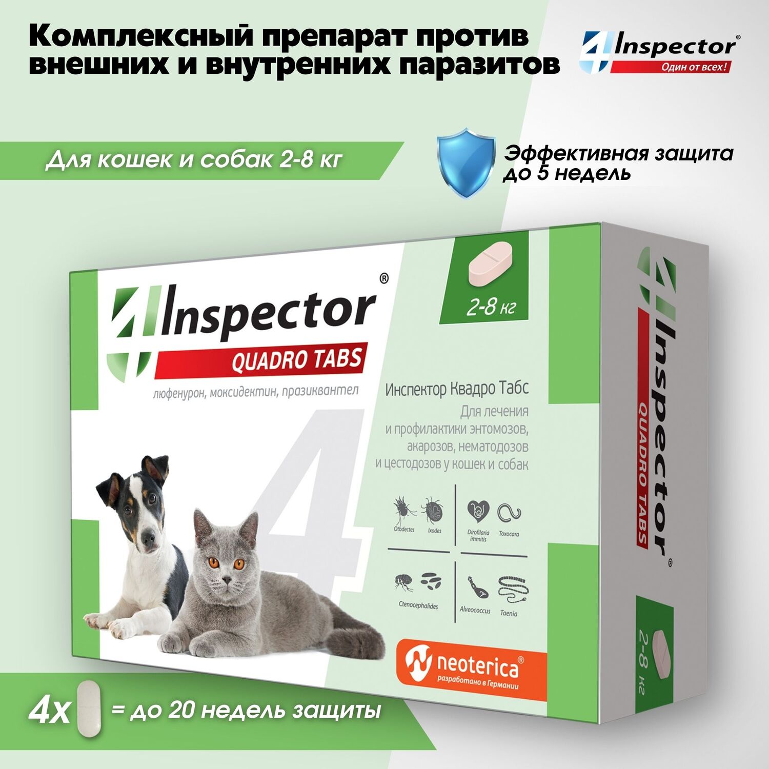 Таблетки от клещей, блох и гельминтов для кошек и собак Inspector Quadro Tabs 2-8кг - фото 2
