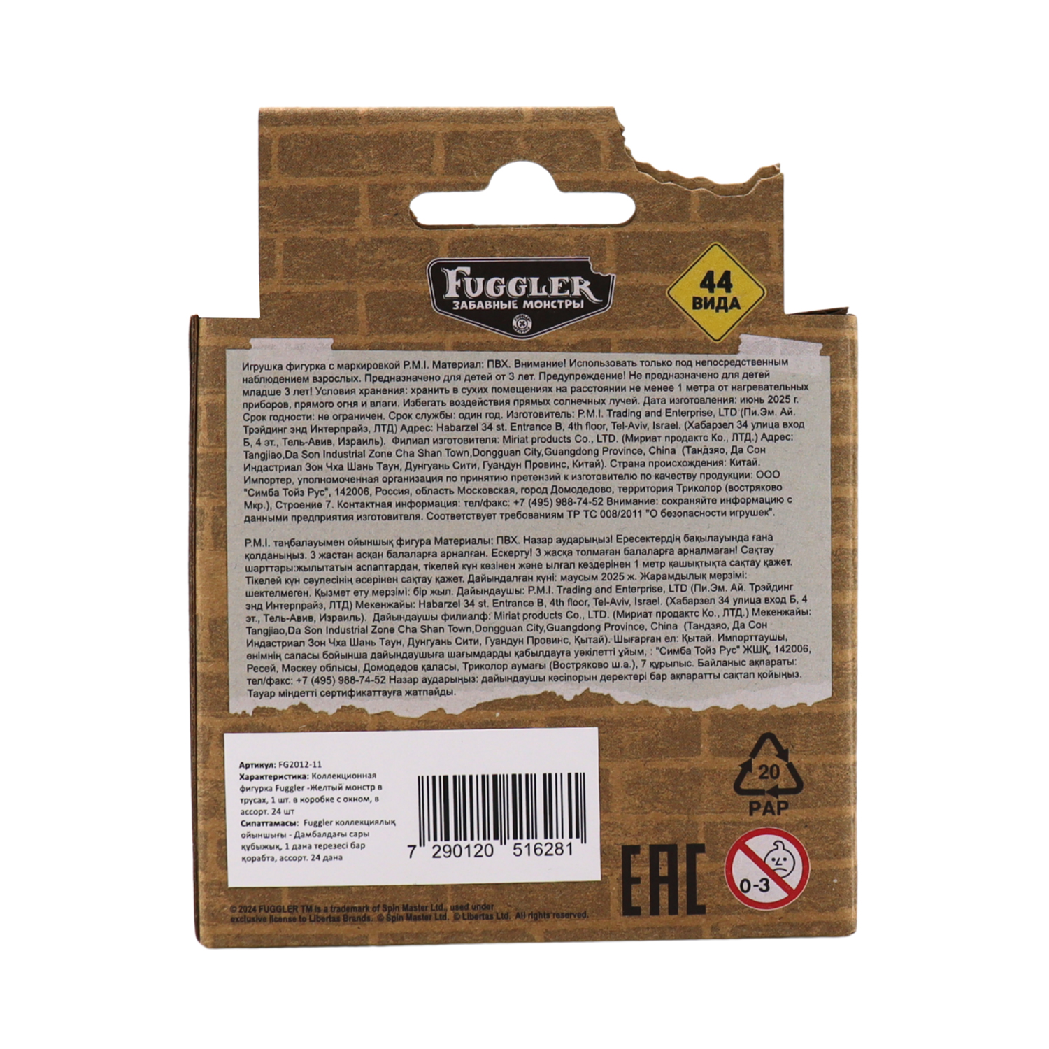 Фигурка FUGGLER Коллекционная - фото 9