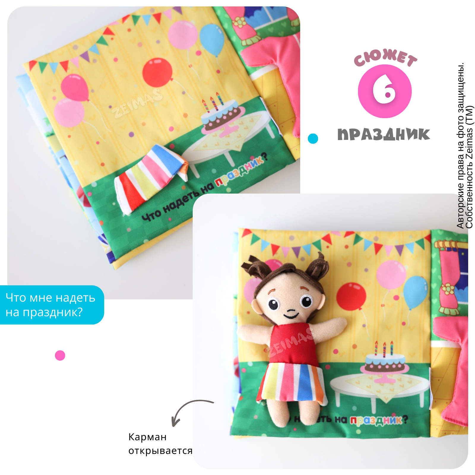 Игрушка Zeimas книжка Монтессори - фото 9