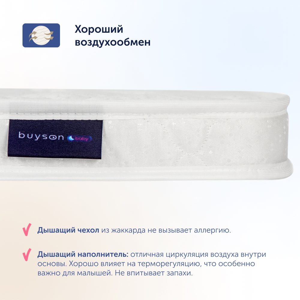 Матрас buyson BuyKiss 125х65 - фото 8