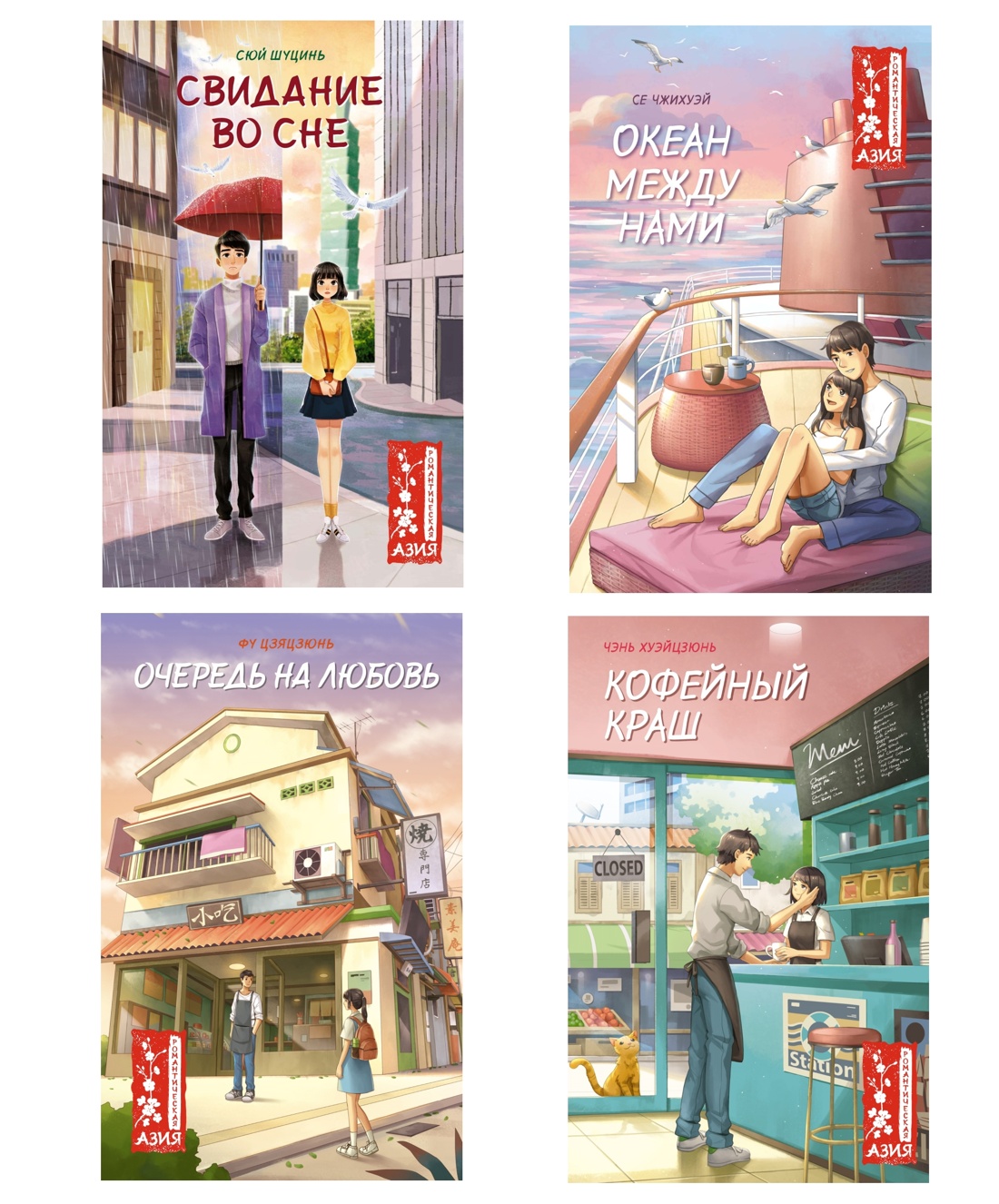 Книга Махаон Побег в романтику. Комплект из 4-х книг - фото 1