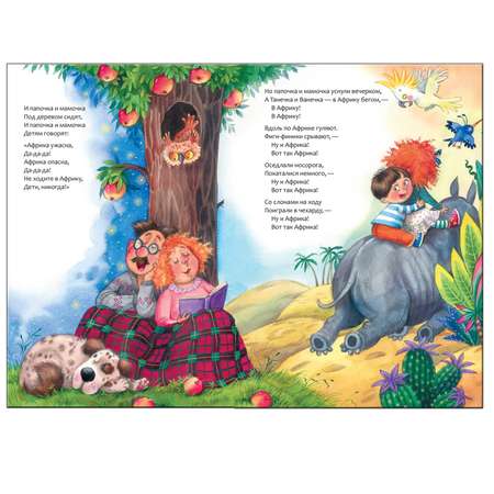Книга для чтения МОЗАИКА kids Бармалей