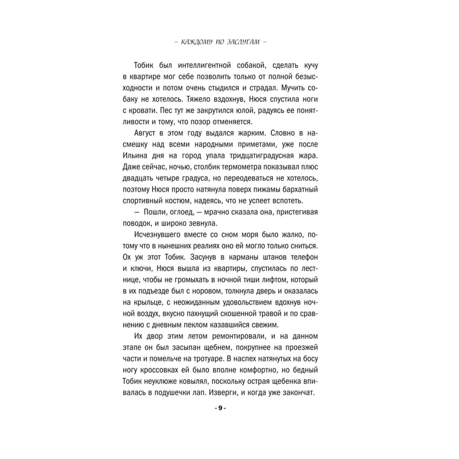 Книга Эксмо Каждому по заслугам - фото 4