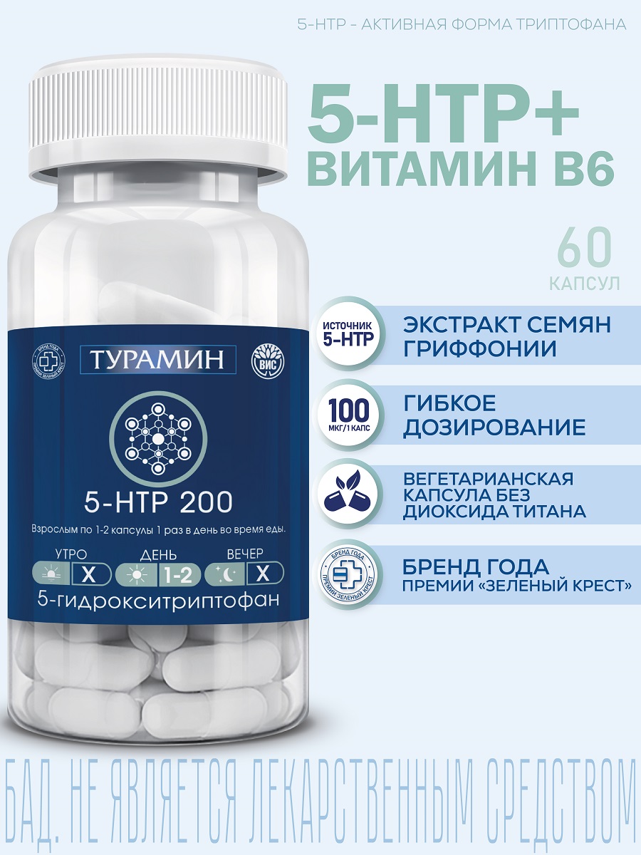 БАД Турамин 5-HTP 200 гидрокситриптофан капсулы №60 - фото 1