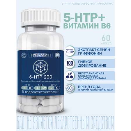 БАД Турамин 5-HTP 200 гидрокситриптофан капсулы №60