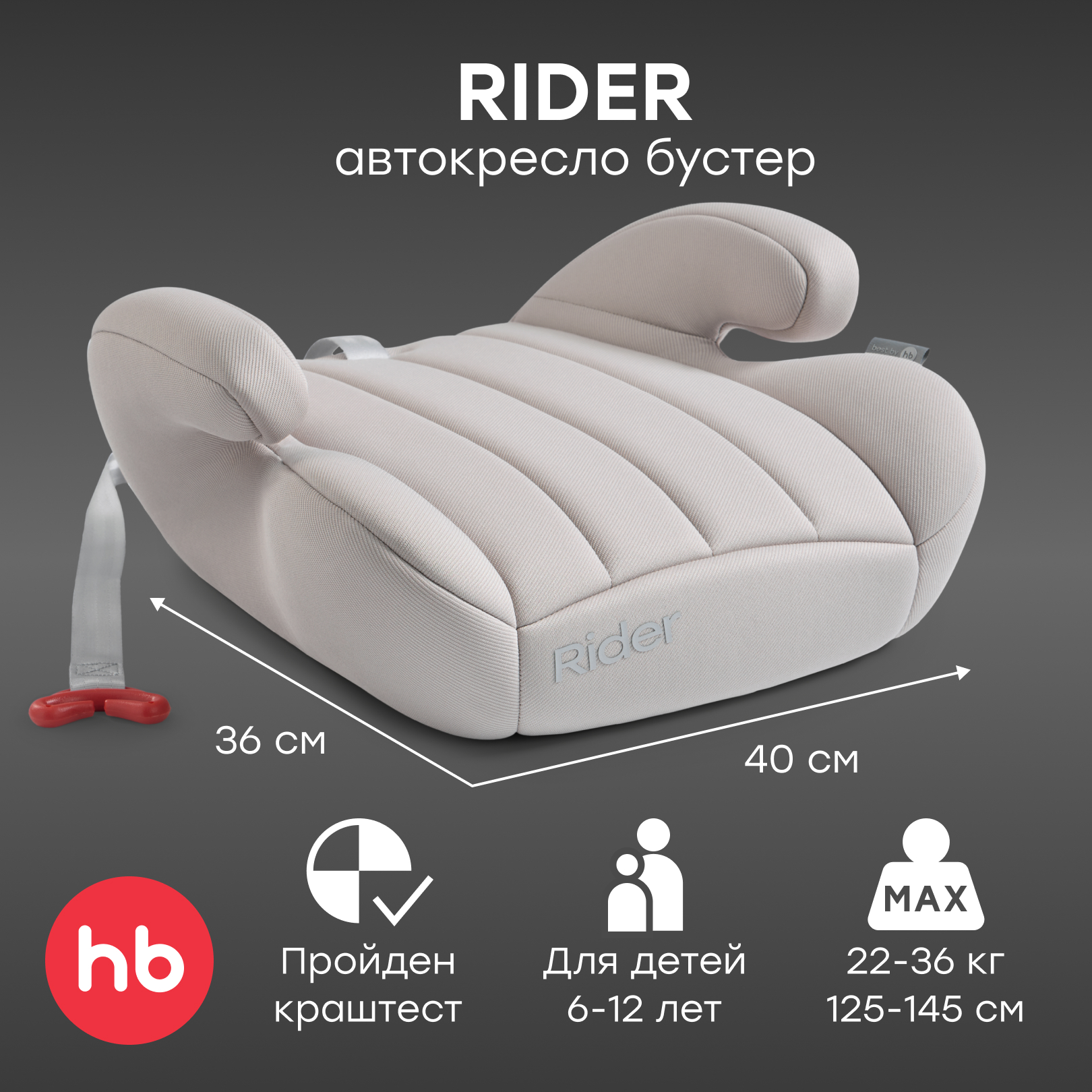 Изображение товара Автокресло бустер Happy Baby Rider 3 22-36 кг Бежевое безопасное и удобное