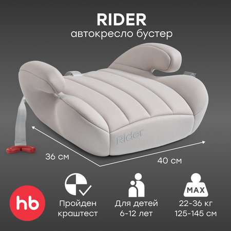 Автокресло Happy Baby Rider 3 (22-36 кг) бежевый