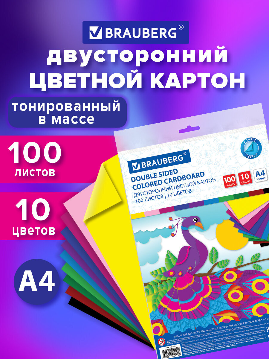 Цветной картон Brauberg 100 лист. - фото 1