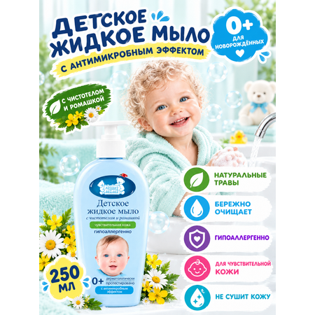 Мыло жидкое Наша Мама с антимикробным эффектом 0+ 250 мл