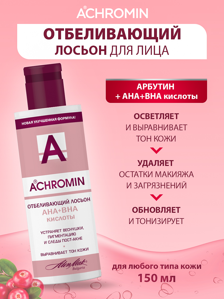 Лосьон Achromin Отбеливающий 150 мл - фото 2
