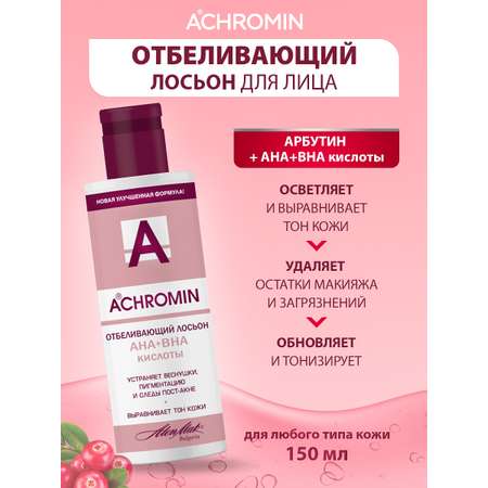 Лосьон Achromin Отбеливающий 150 мл